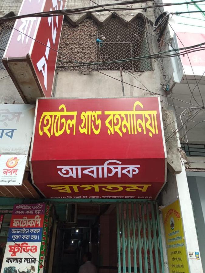 Hotel Grand Rahmania, Central Motijheel-ダッカ エクステリア 写真